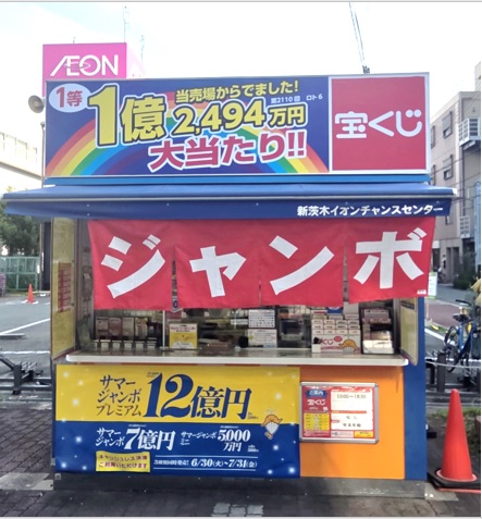公式】宝くじチャンスセンター